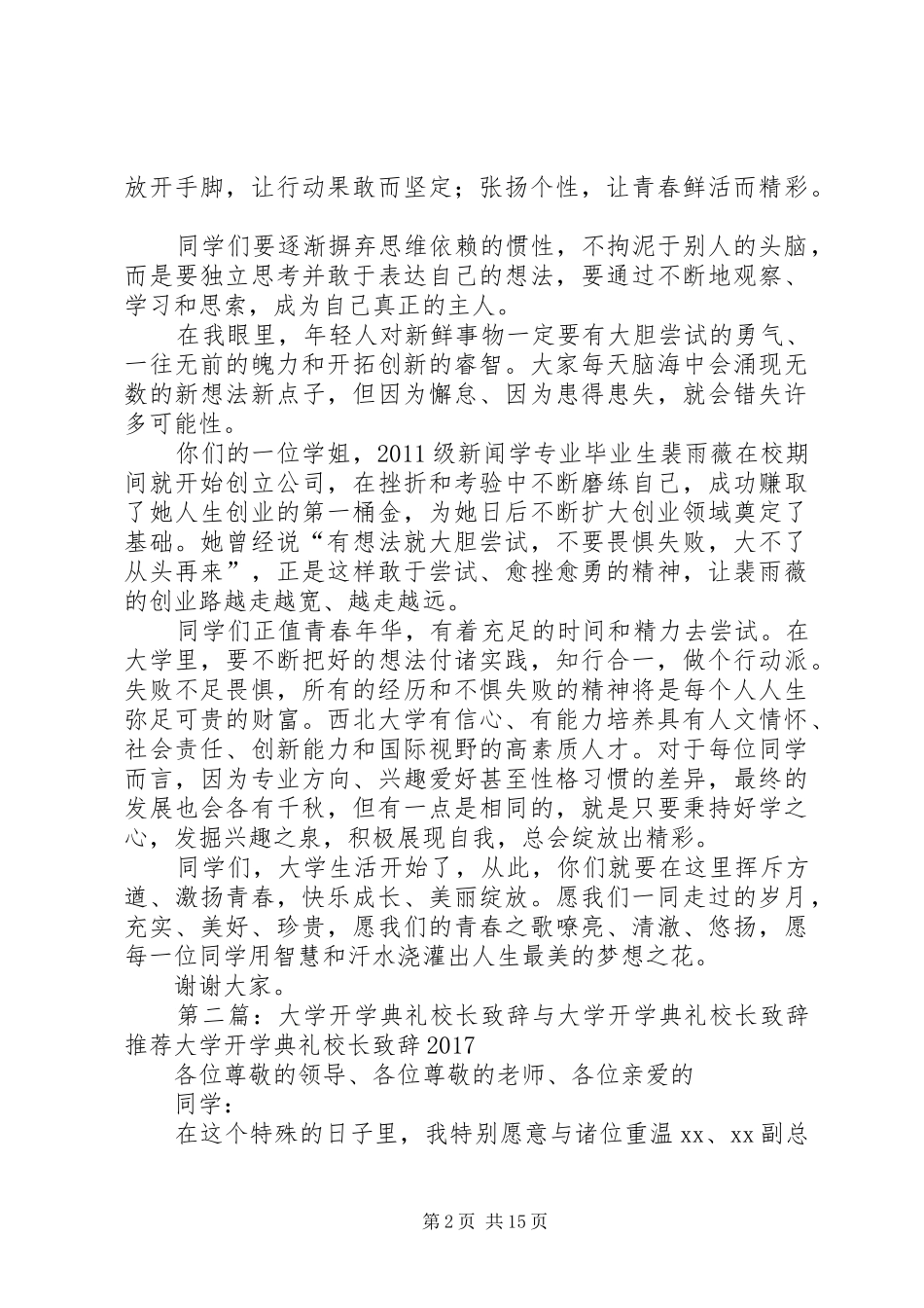 学校长郭立宏开学典礼致辞_第2页