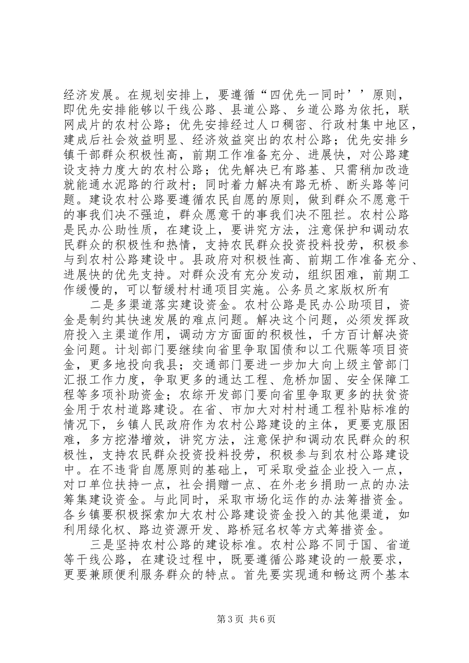 在全县农村公路建设暨中小学危房改造会议上的讲话_第3页