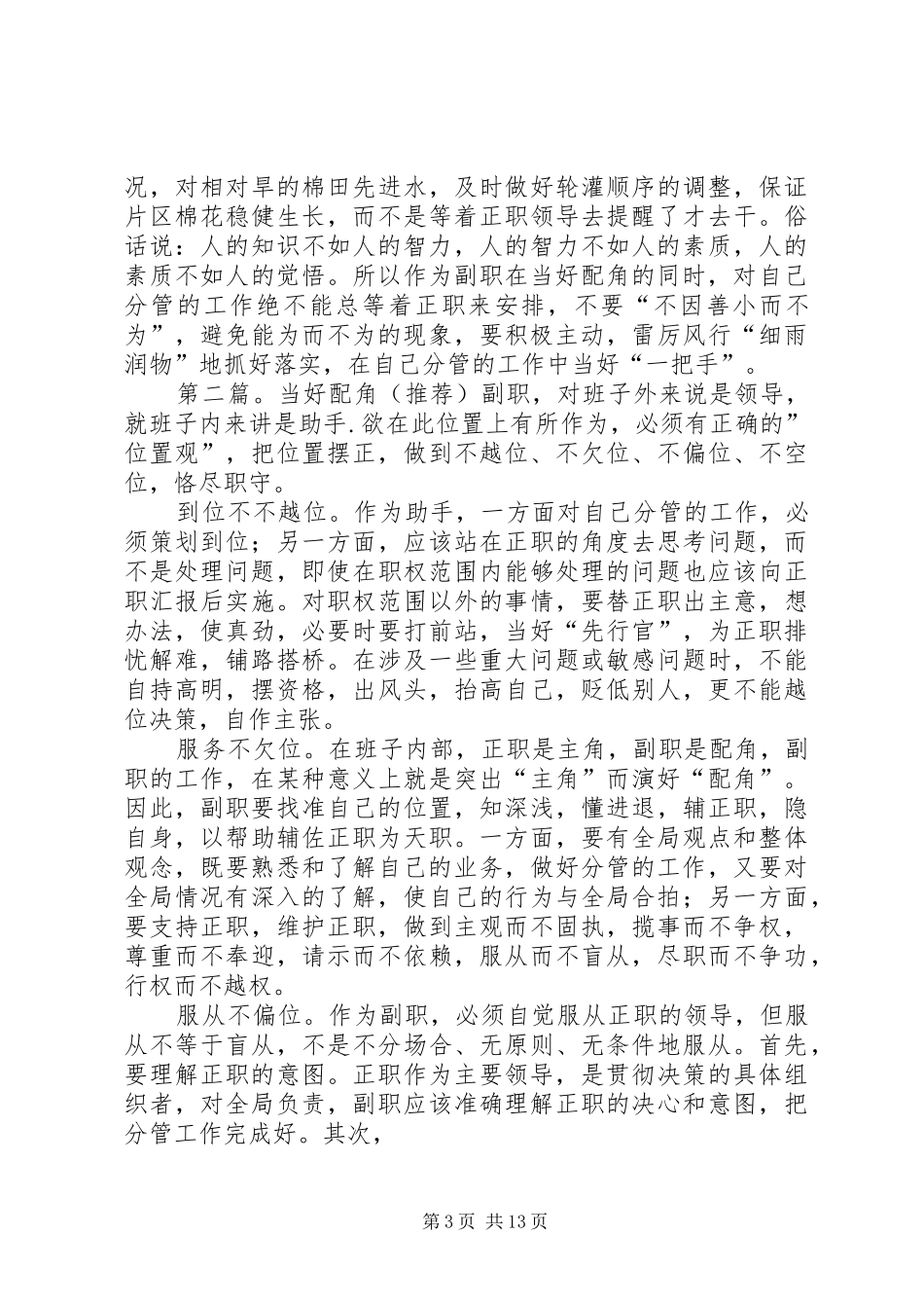 当好配角主动作为演讲稿(改)_第3页