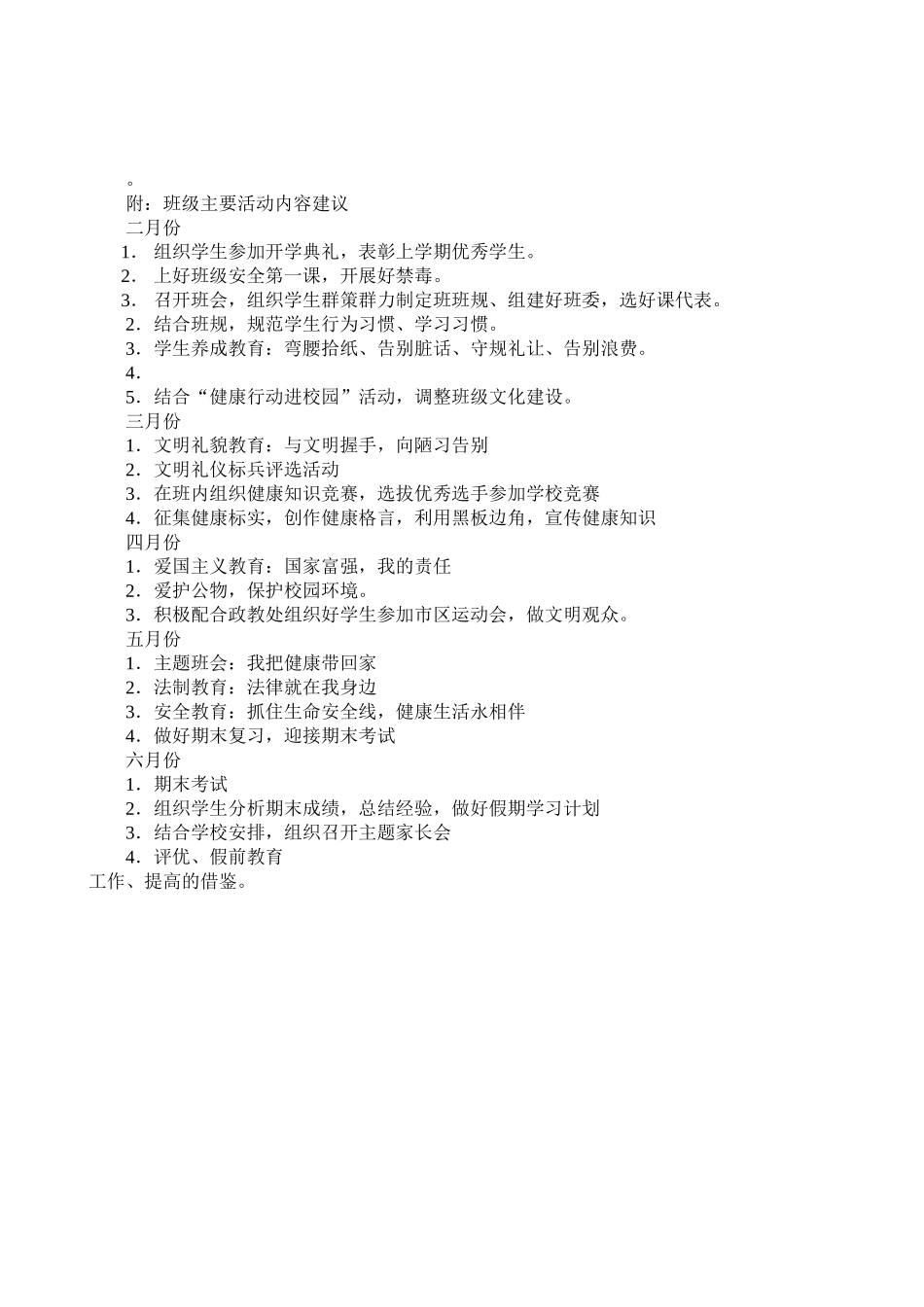 班主任常规工作(1)_第2页