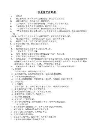 班主任常规工作(1)