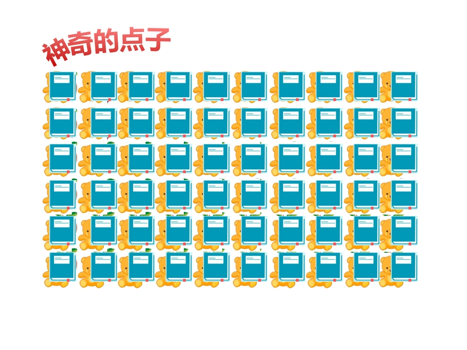 人教2011版小学数学三年级两位数乘两位数的笔算乘法_第2页