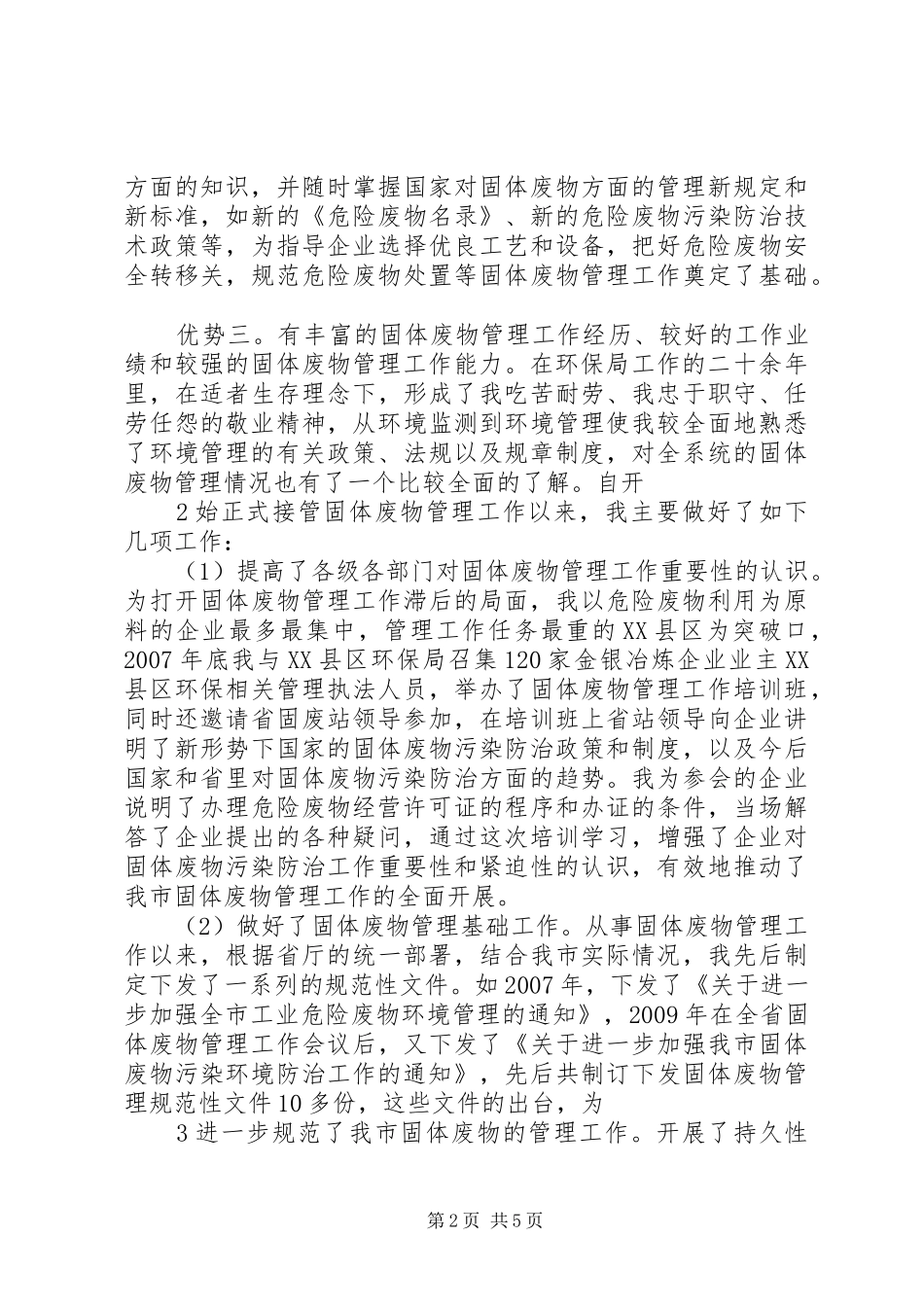 竞争演讲稿(固体废物管理)_第2页