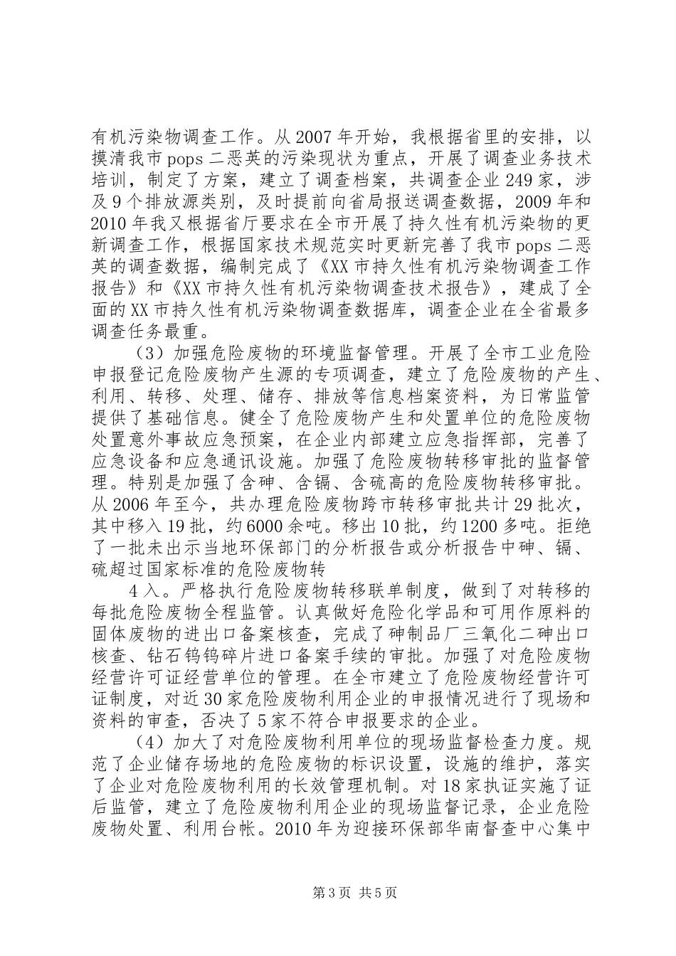 竞争演讲稿(固体废物管理)_第3页