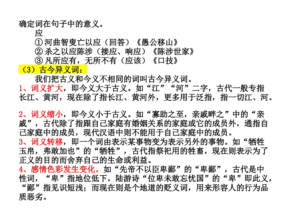 (部编)初中语文人教2011课标版七年级上册学习文言文的常识_第2页
