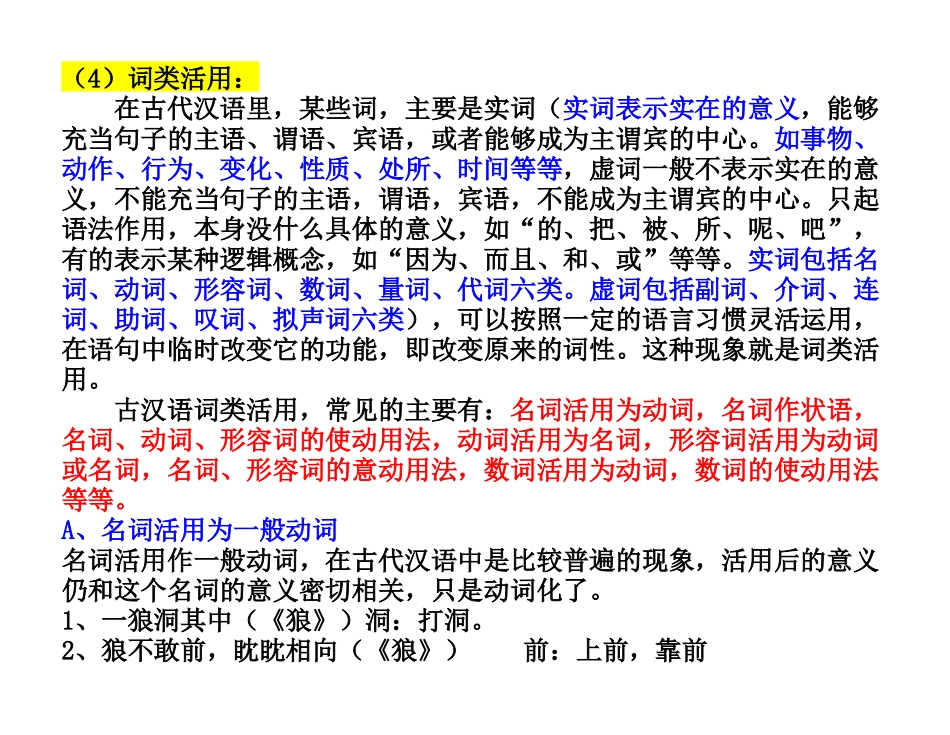 (部编)初中语文人教2011课标版七年级上册学习文言文的常识_第3页