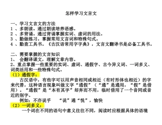 (部编)初中语文人教2011课标版七年级上册学习文言文的常识