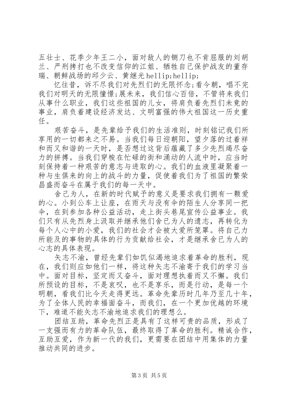 四月教师国旗下讲话稿_第3页