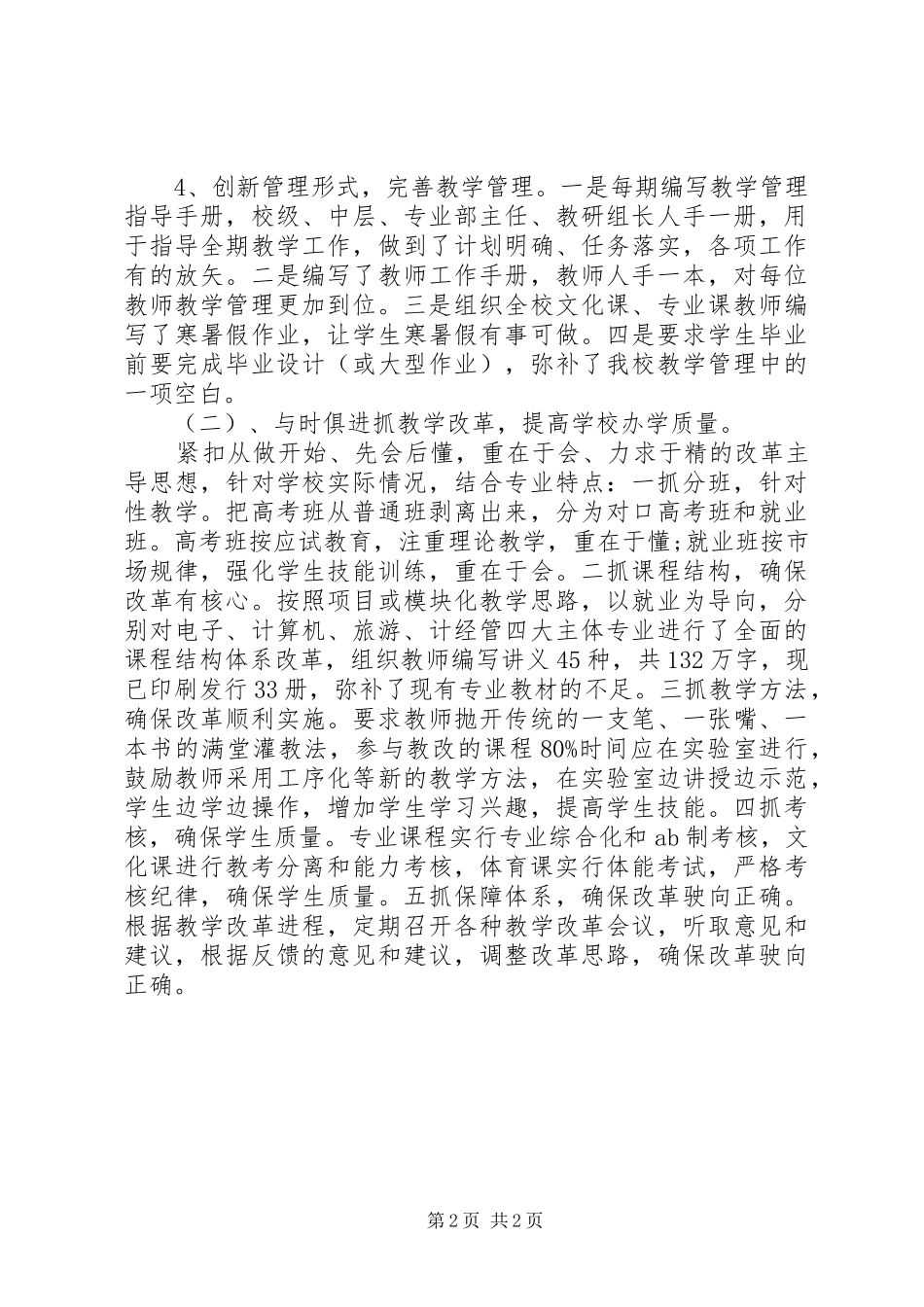 学校中层干部精选演讲稿_第2页