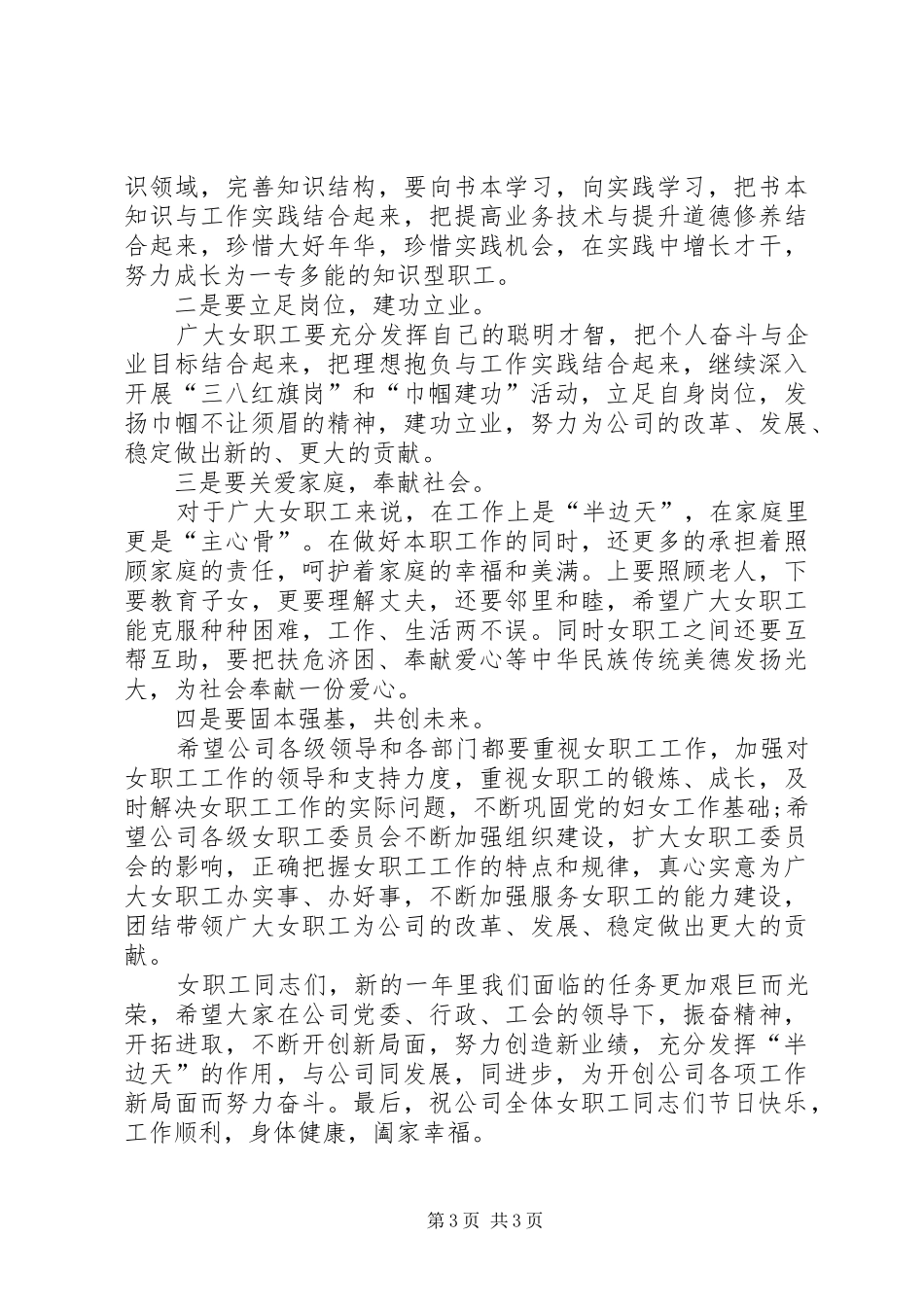 企业三八妇女节的演讲稿范文_第3页
