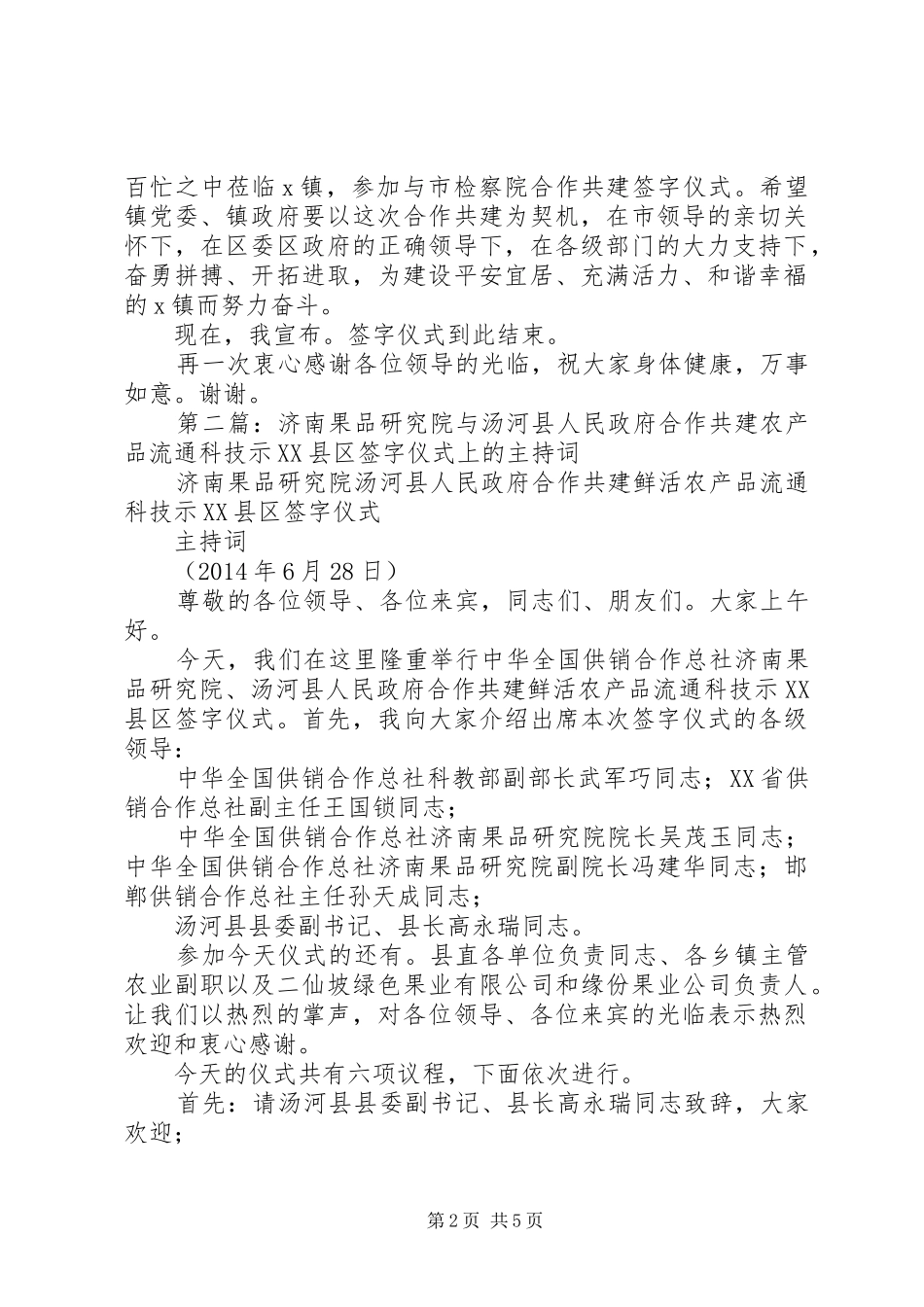 第一篇：合作共建签字仪式主持词_第2页