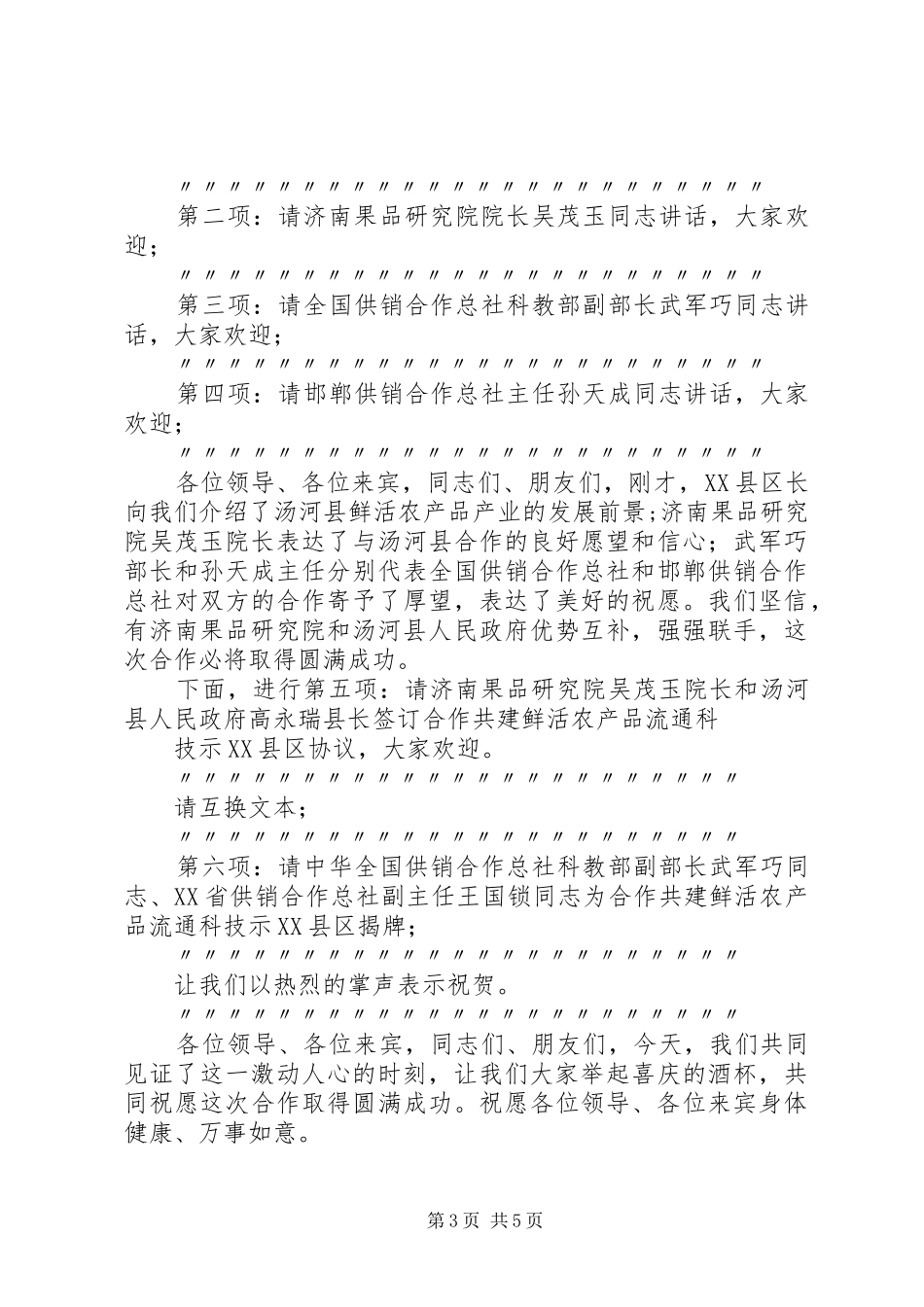 第一篇：合作共建签字仪式主持词_第3页