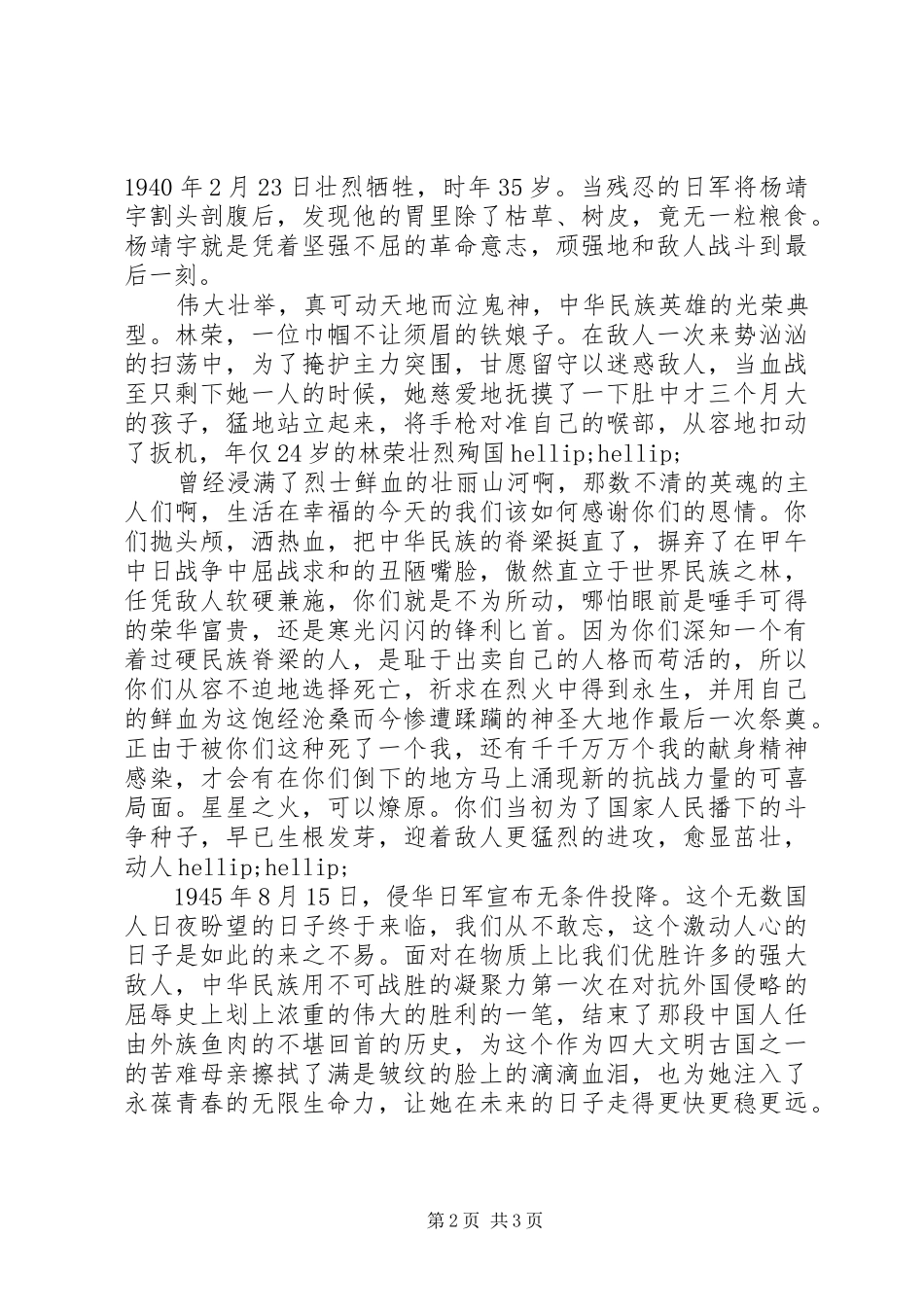 纪念抗战胜利70周年演讲稿20XX年_第2页