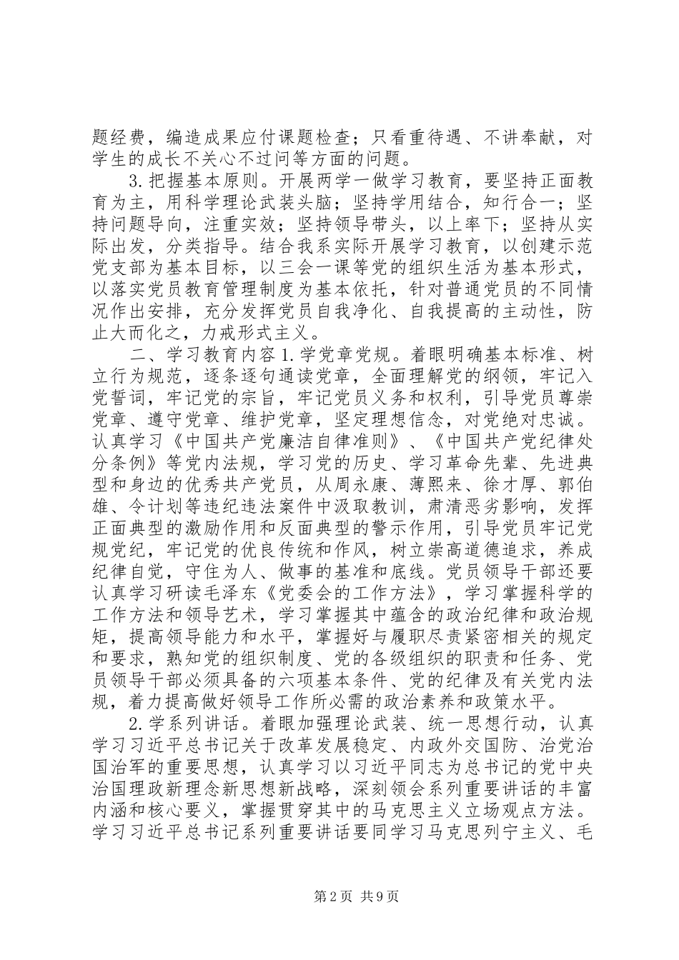 系党支部开展“学党章党规、学系列讲话，做合格党员”学习教育实施_第2页