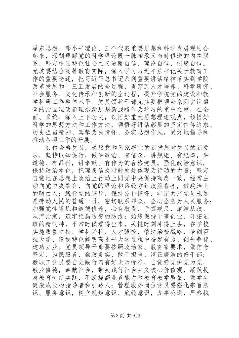 系党支部开展“学党章党规、学系列讲话，做合格党员”学习教育实施_第3页