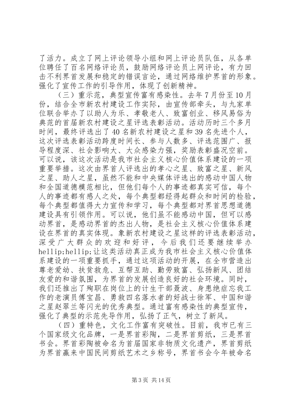 宣传部长宣传思想工作会议讲话_第3页