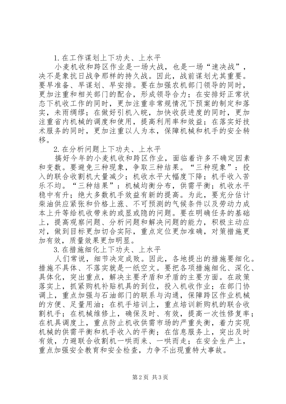 小麦机收工作座谈会领导讲话_第2页