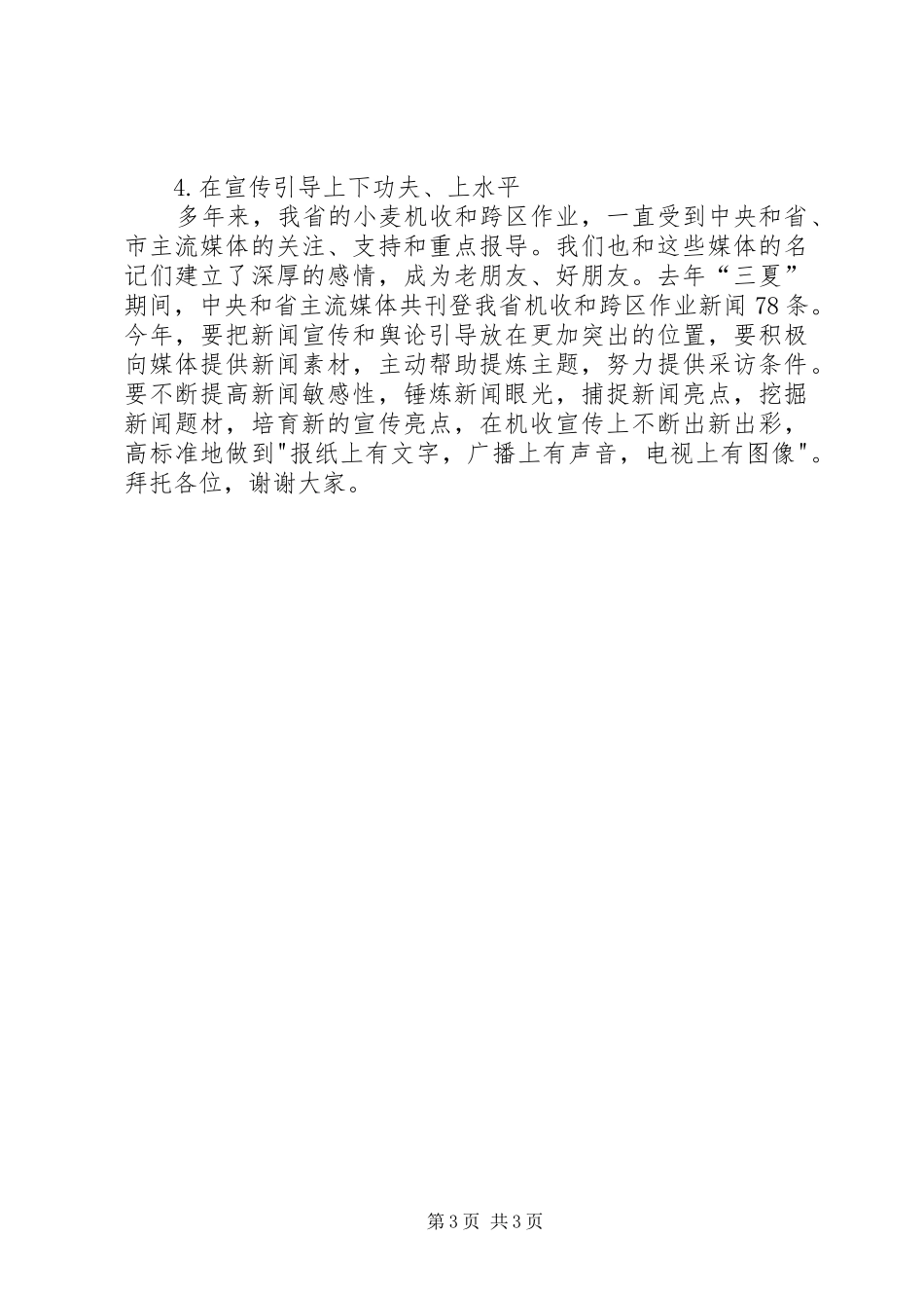小麦机收工作座谈会领导讲话_第3页