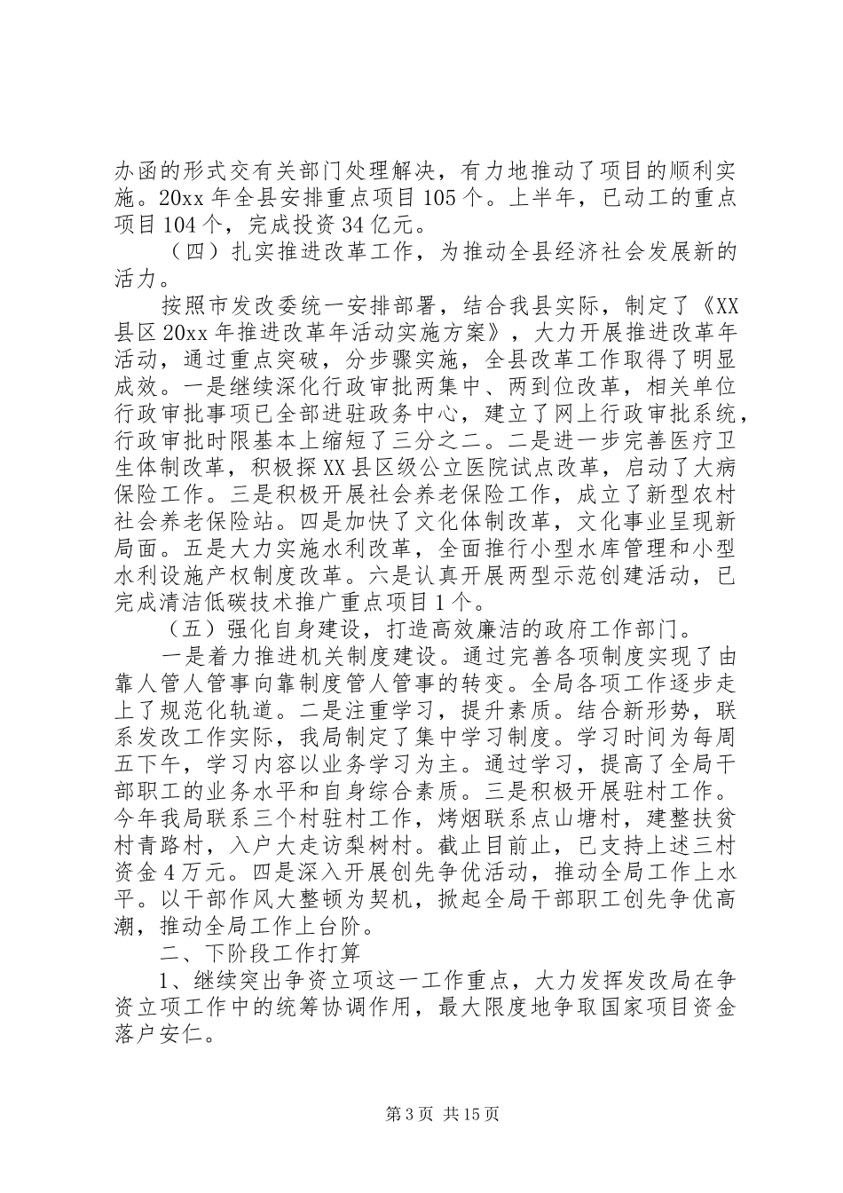 县发改委主任发展改革工作会议讲话_第3页