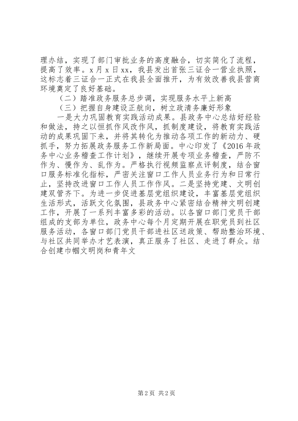 全县政务服务半年工作会讲稿_第2页