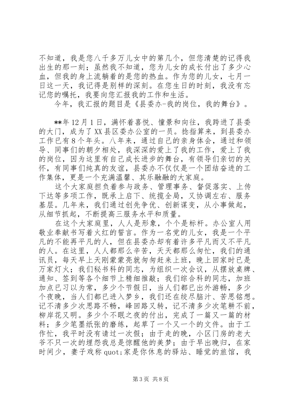 迎七一爱国演讲稿范文_第3页