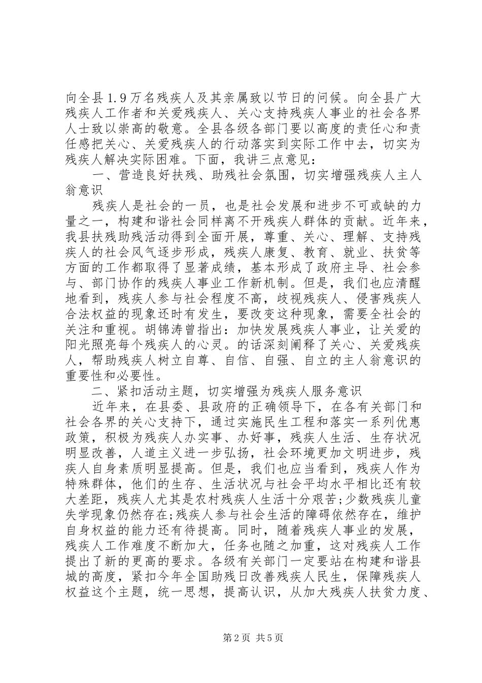 助残日活动领导讲话3篇_第2页