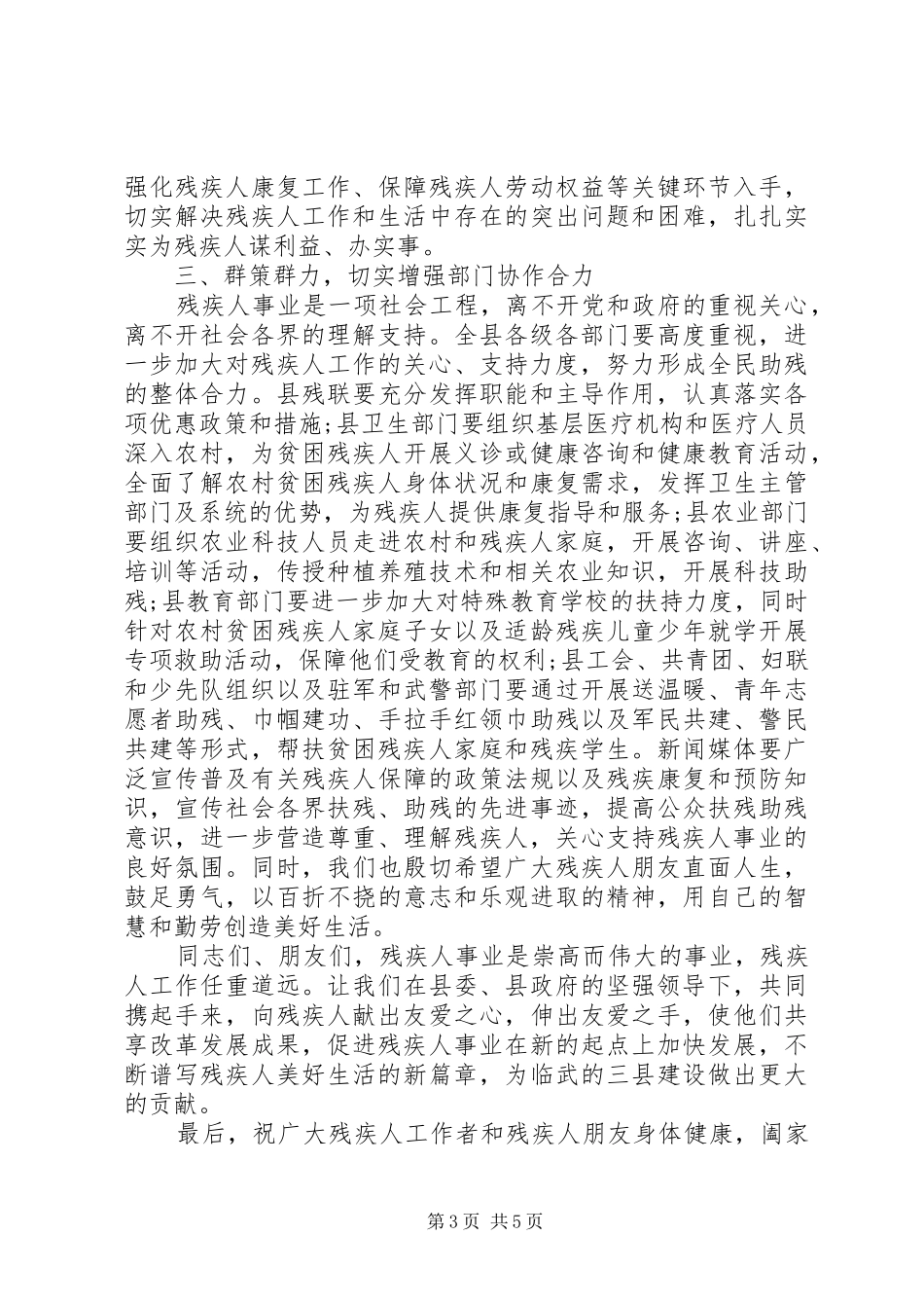 助残日活动领导讲话3篇_第3页