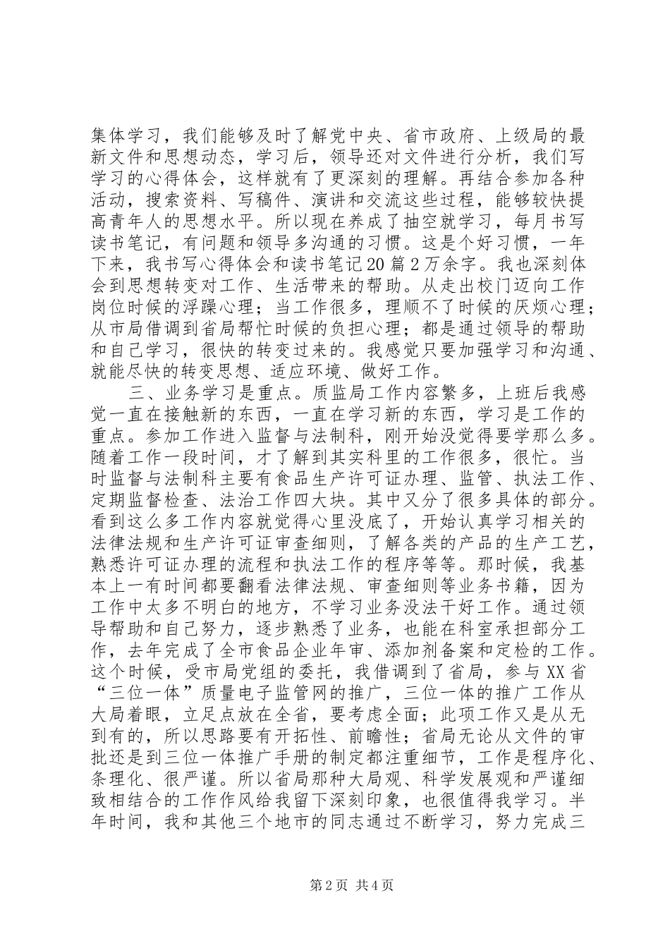 质监局工作演讲稿_第2页