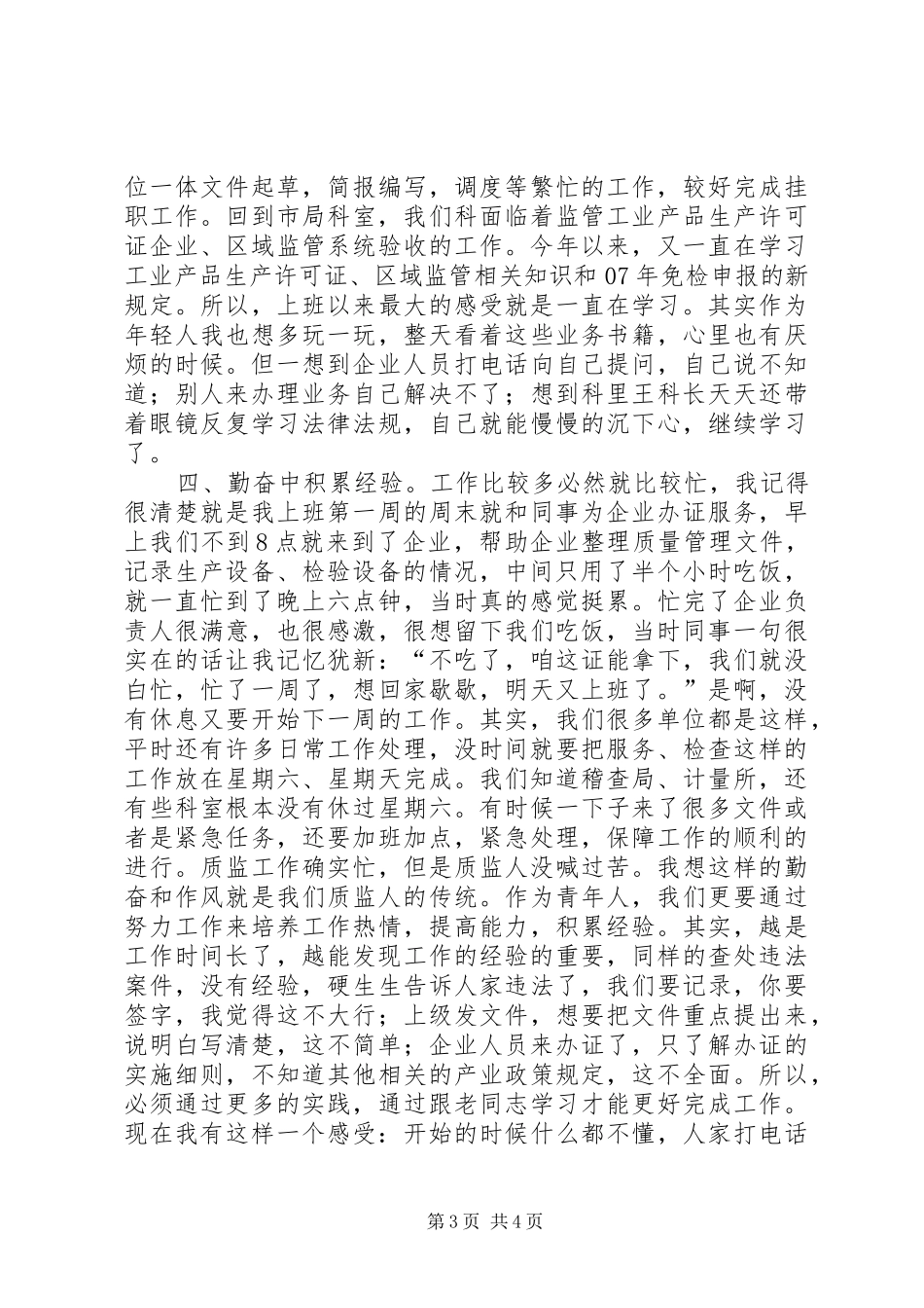 质监局工作演讲稿_第3页