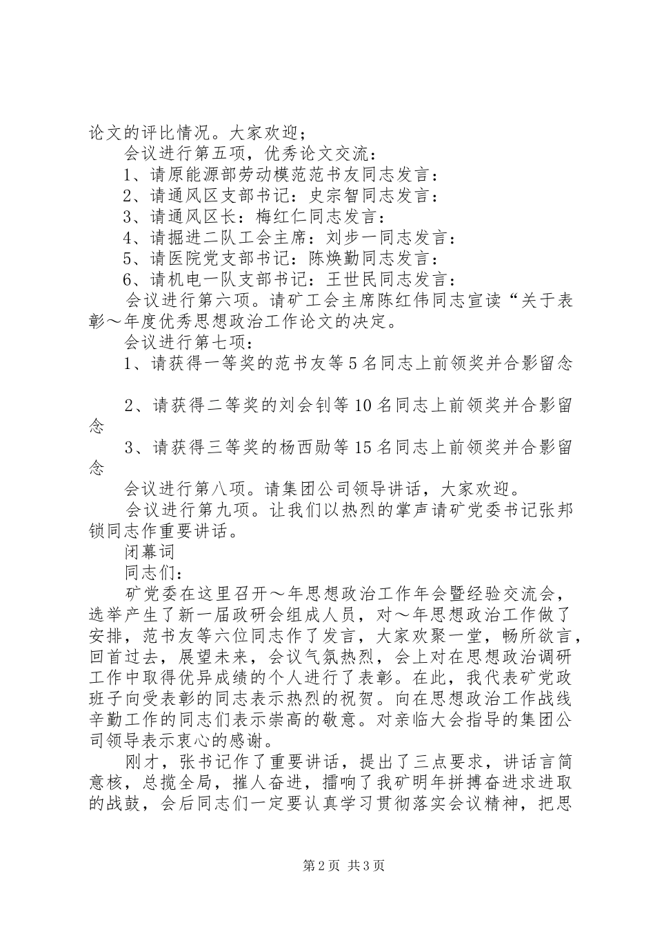 矿长刘保申同志在思想政治工作年会上的主持辞范文_第2页