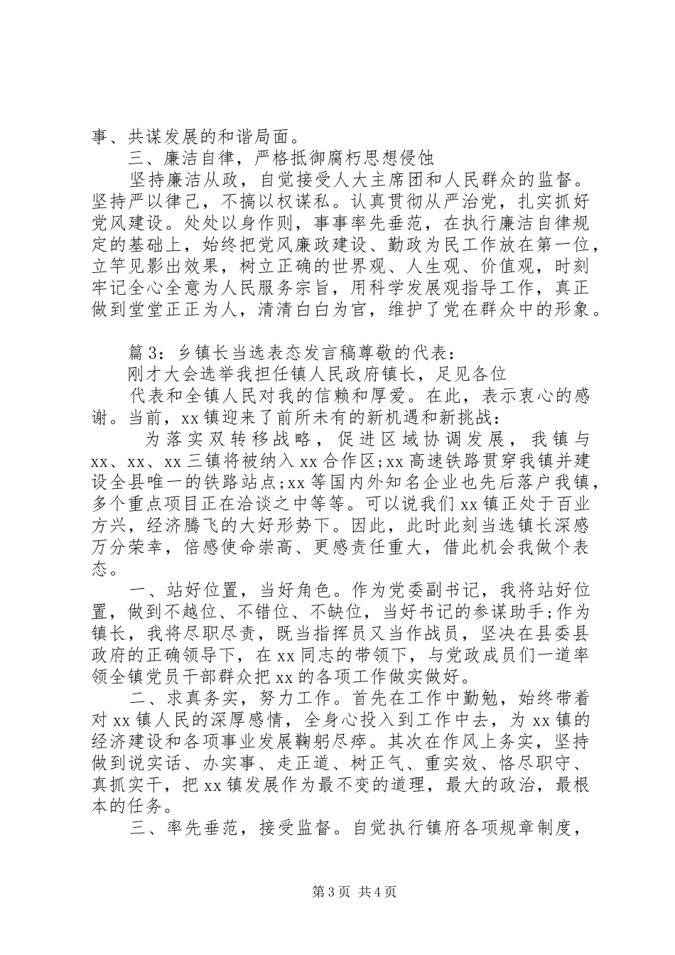 乡镇长当选表态发言稿_第3页