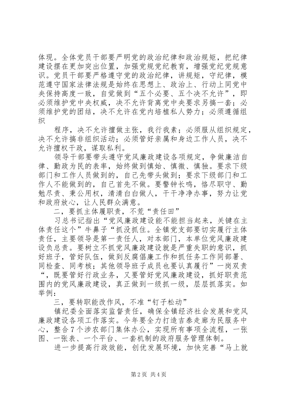 党风廉政建设社会评价工作会议讲话_第2页