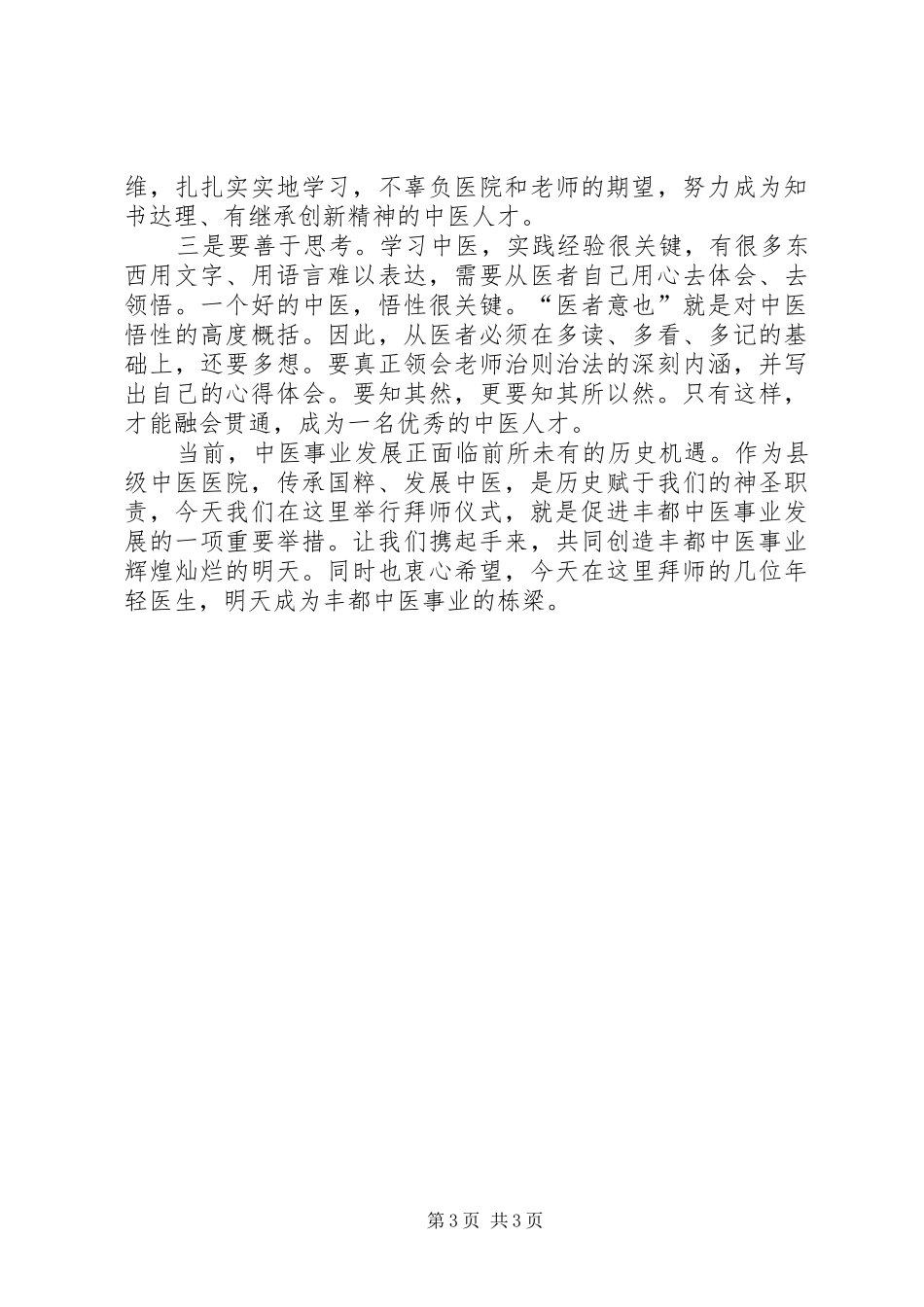 岐黄师承仪式院长讲话稿_第3页