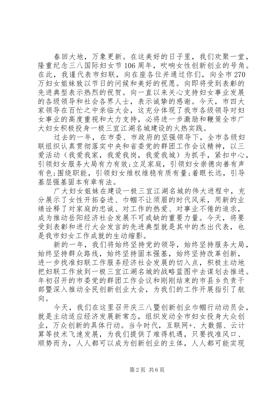 庆祝三八妇女节领导讲话_第2页