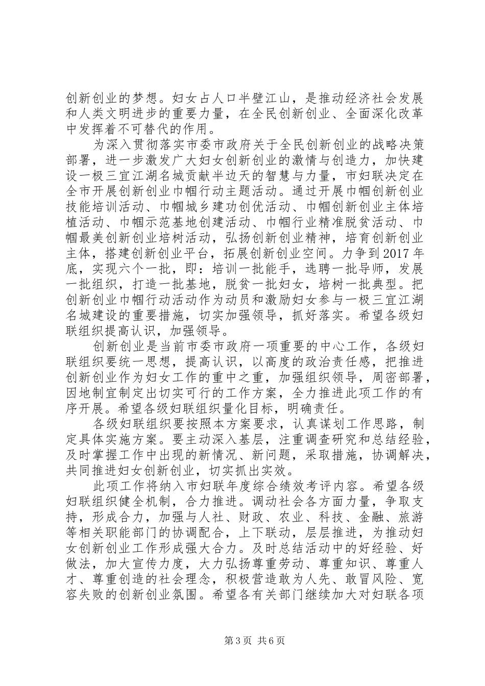 庆祝三八妇女节领导讲话_第3页