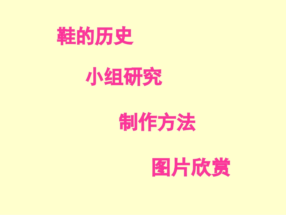 人美版小学美术三年级上册《各种各样的鞋》PPT-_第3页