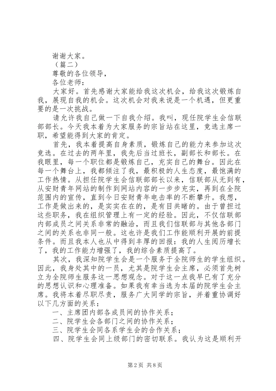 竞选学生会演讲稿范文五篇_第2页