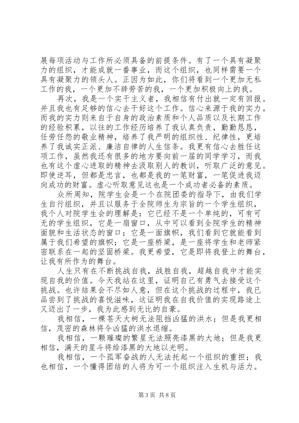 竞选学生会演讲稿范文五篇_第3页