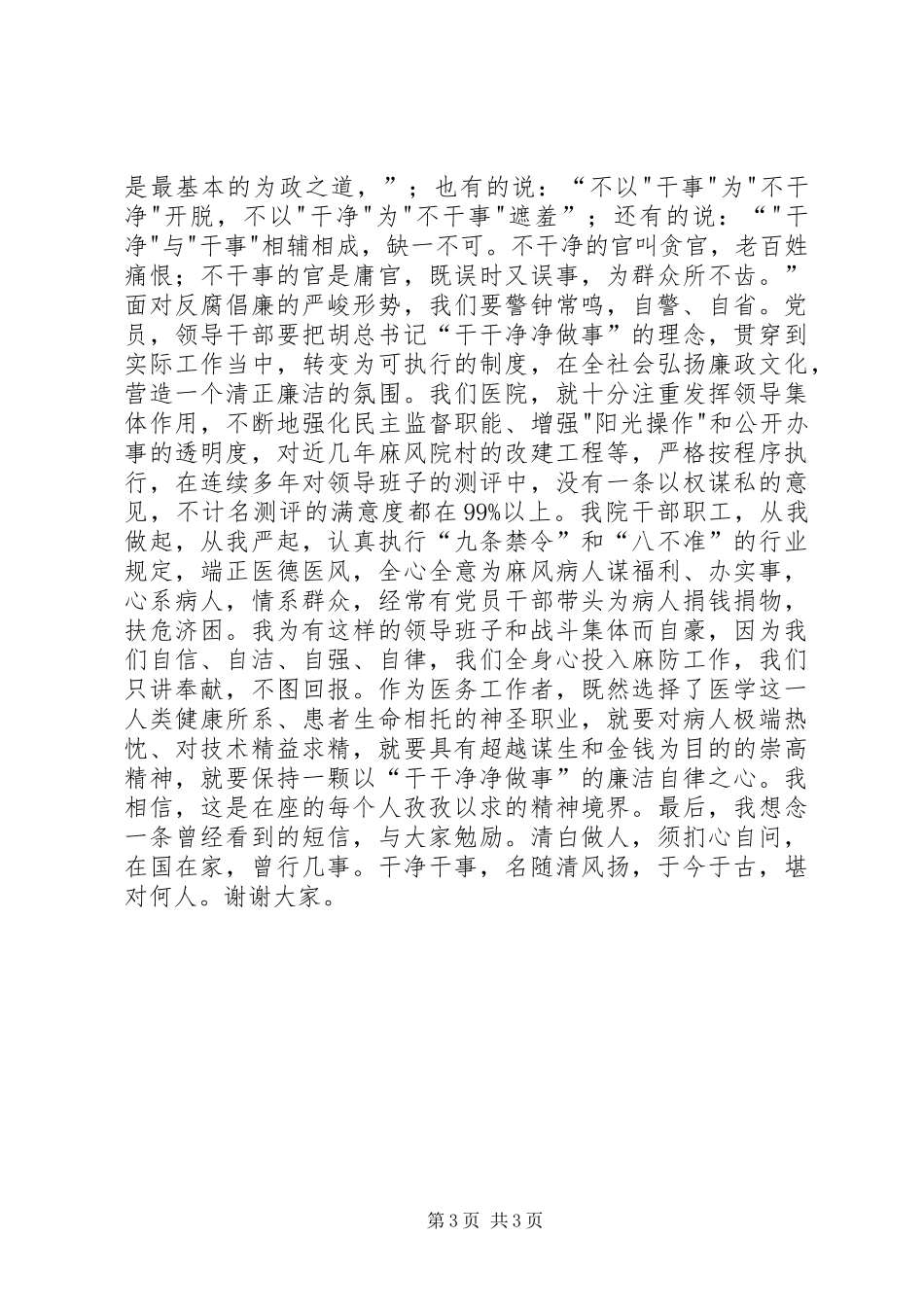 党员清风廉政演讲稿_第3页