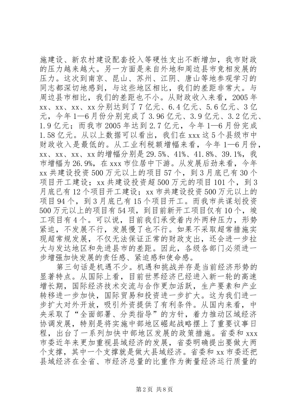 在全市半年经济工作调度会上的讲话_第2页