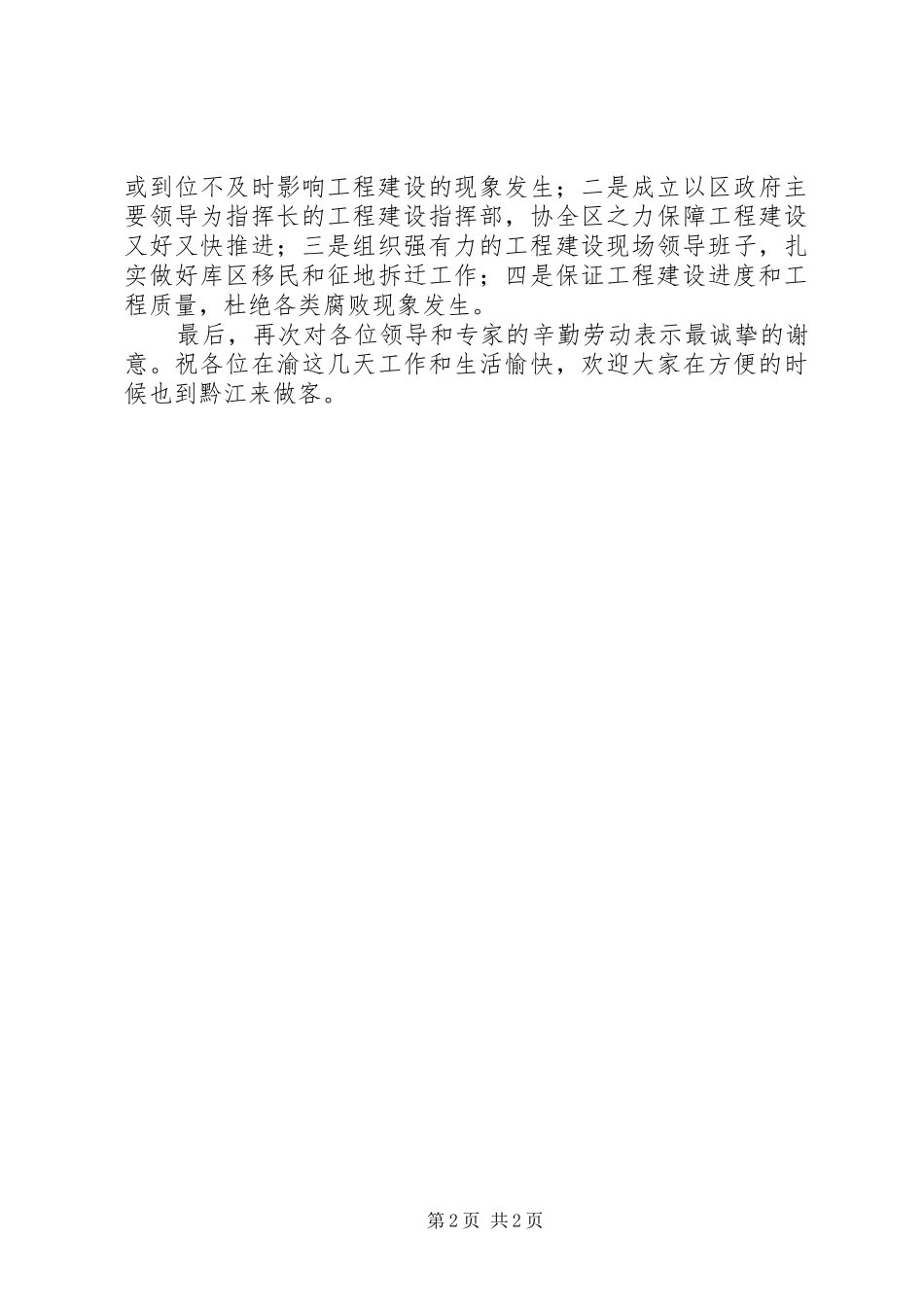 长江委审查老窖溪水库讲话稿[样例5]_第2页