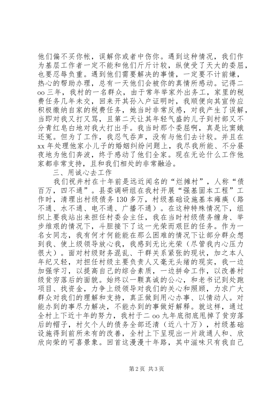 妇女节演讲稿：群众工作情为先，诚为本-服务群众演讲稿_第2页