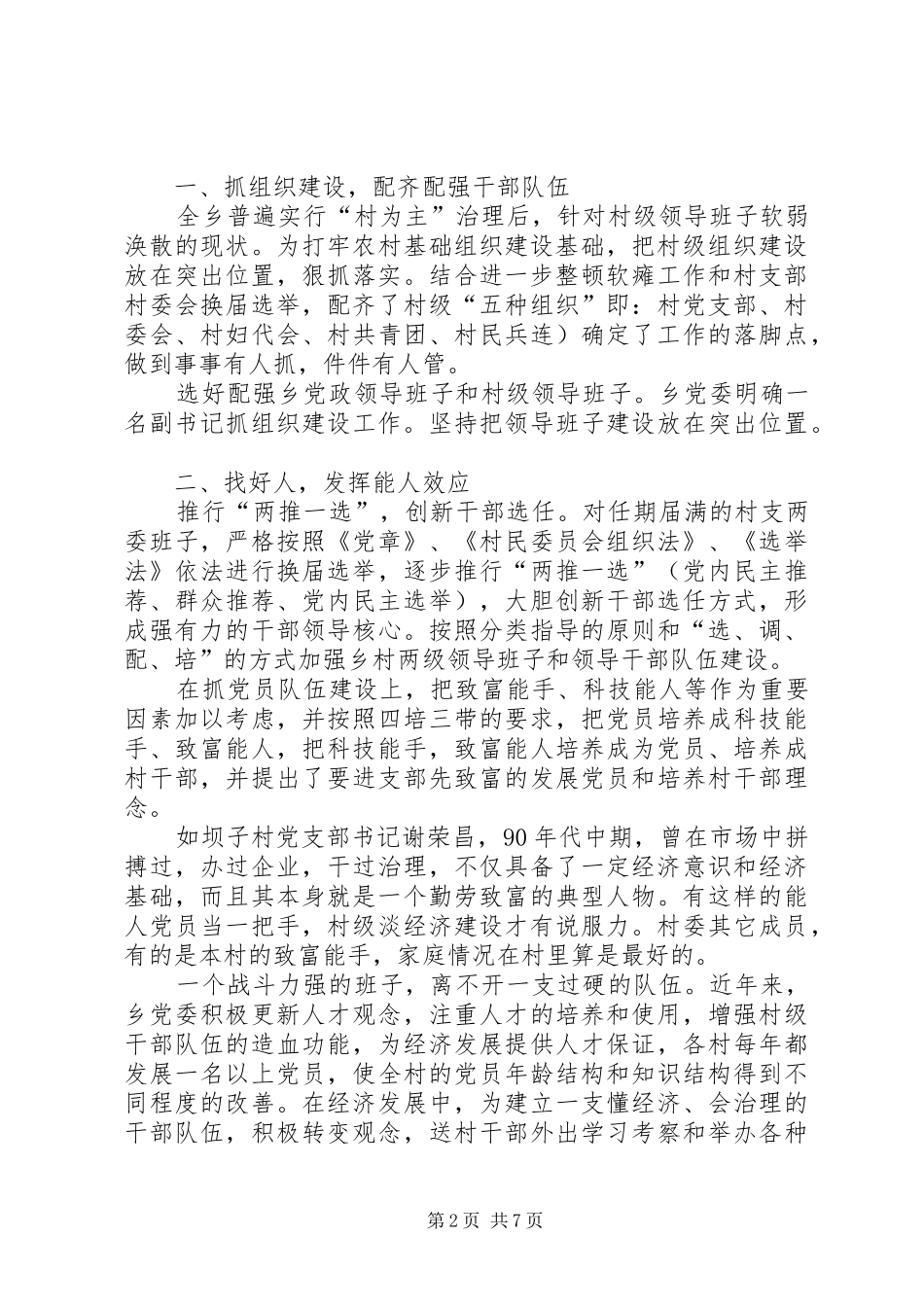 在基层组织部农村建设现场会讲话_第2页