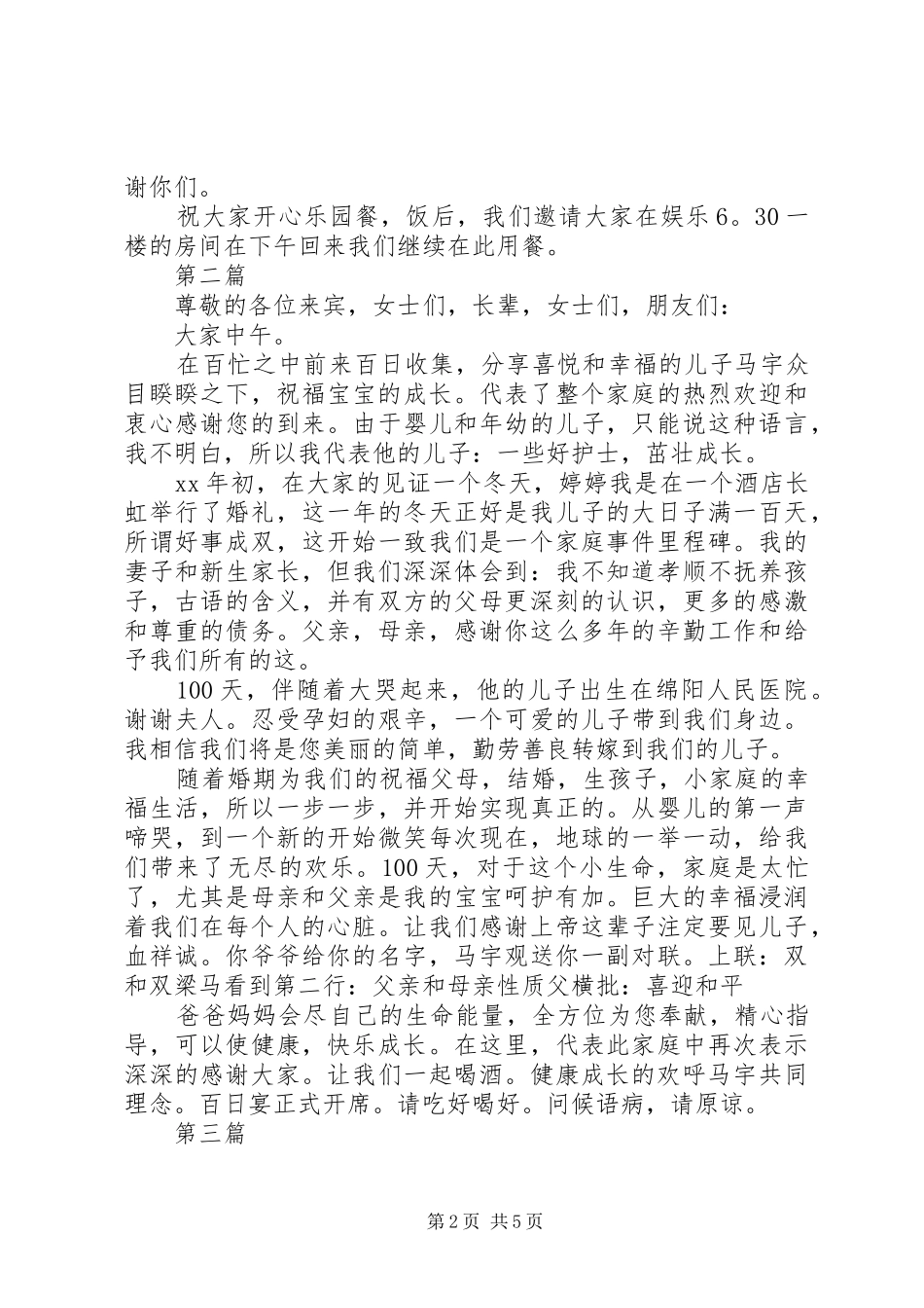 百日宴讲话致辞稿模板5篇_第2页