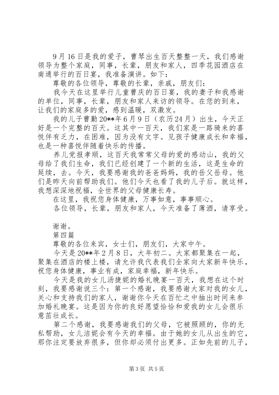 百日宴讲话致辞稿模板5篇_第3页