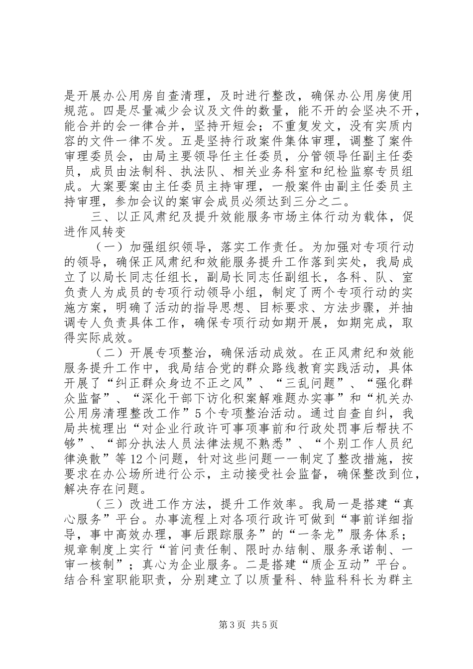 在XX年党风廉政建设片区座谈会的发言_第3页