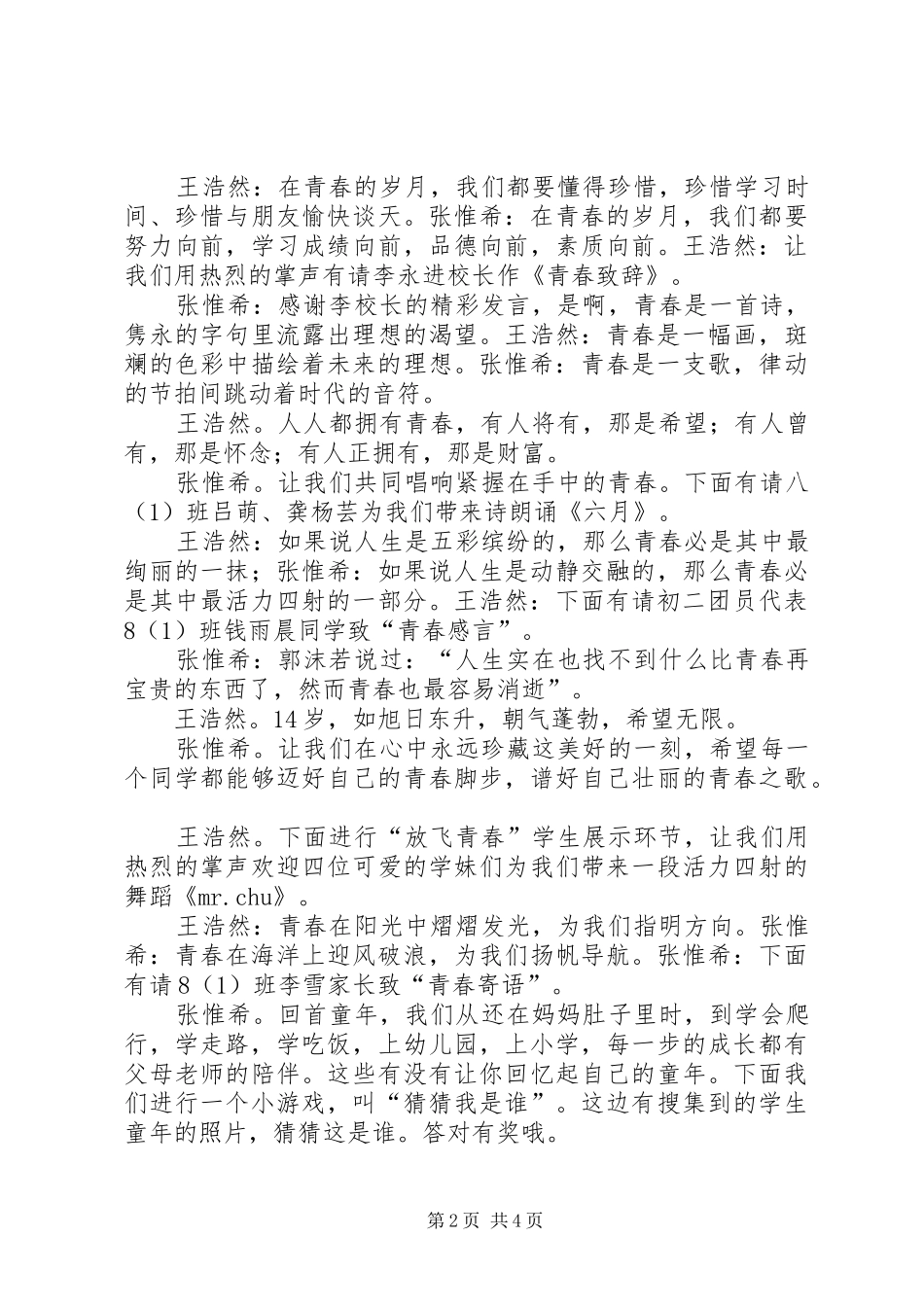 青春仪式主持词_第2页