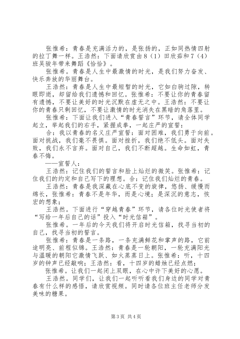 青春仪式主持词_第3页