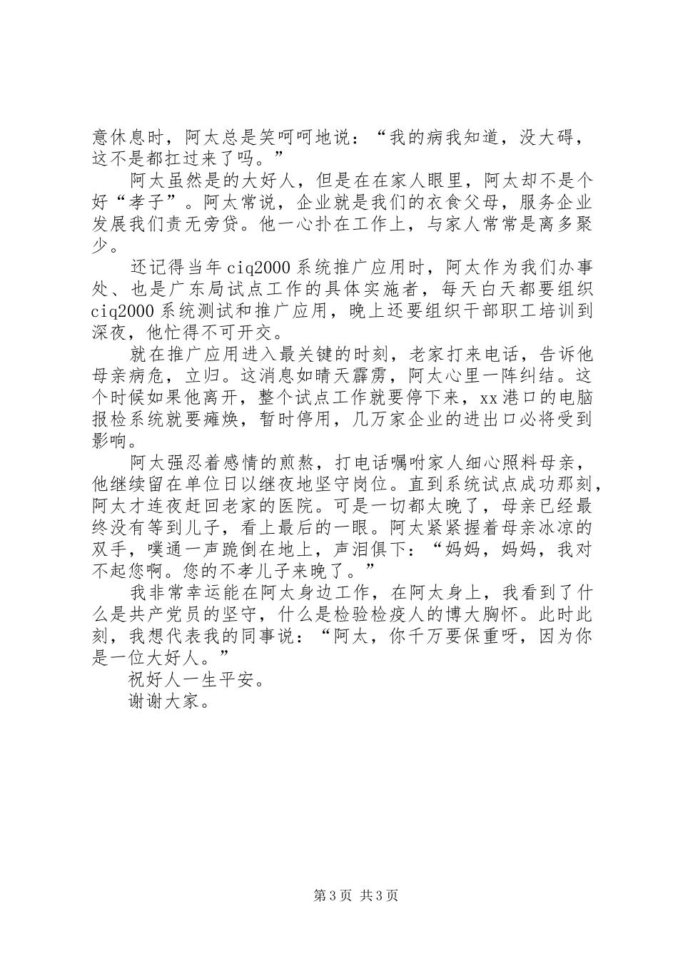 医生先进事迹报告会演讲稿范文_第3页