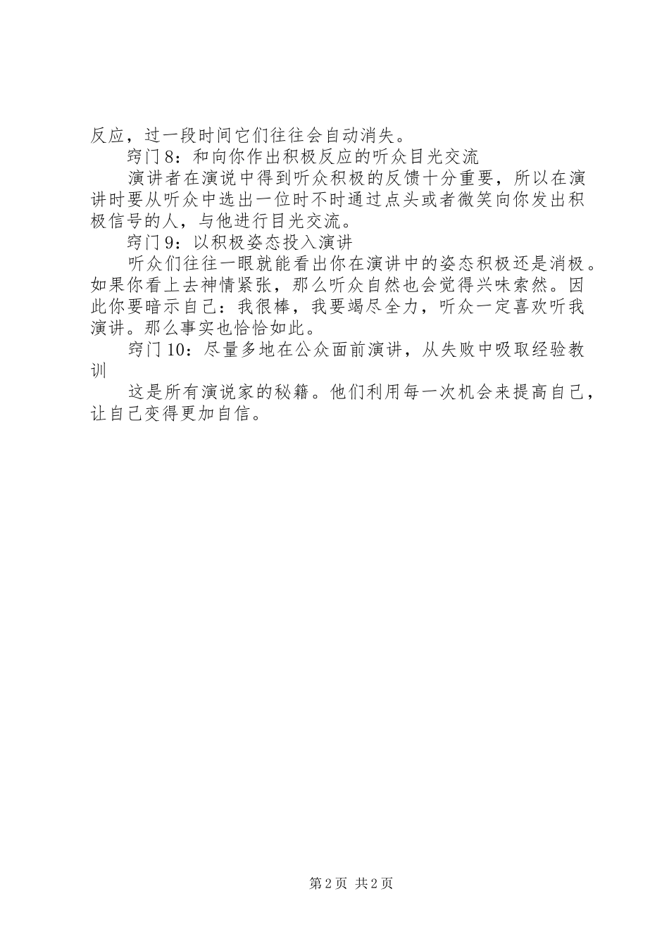 如何演讲不紧张_第2页